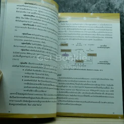 โลก ดาราศาสตร์ และอวกาศ เล่ม 1 ชั้นมัธยมศึกษาปีที่ 4-6 รูปที่ 9