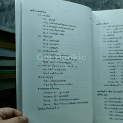 ฟิสิกส์ เล่ม 2 ชั้นมัธยมศึกษาปีที่ 5 รูปที่ 7