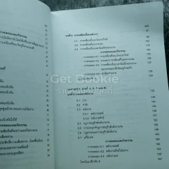 ฟิสิกส์ เล่ม 1 ชั้นมัธยมศึกษาปีที่ 4 รูปที่ 10