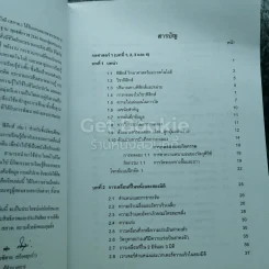 ฟิสิกส์ เล่ม 1 ชั้นมัธยมศึกษาปีที่ 4 รูปที่ 8