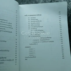 ฟิสิกส์ เล่ม 1 ชั้นมัธยมศึกษาปีที่ 4 รูปที่ 12