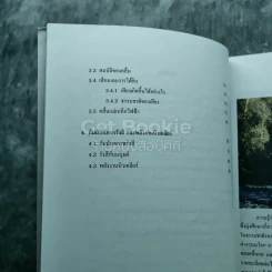 การเคลื่อนที่และพลังงาน ชั้นมัธยมศึกษาปีที่ 4 รูปที่ 9