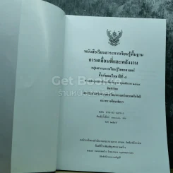 การเคลื่อนที่และพลังงาน ชั้นมัธยมศึกษาปีที่ 4 รูปที่ 4
