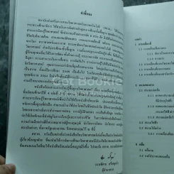 การเคลื่อนที่และพลังงาน ชั้นมัธยมศึกษาปีที่ 4 รูปที่ 7