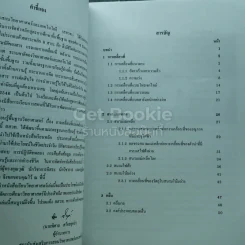 การเคลื่อนที่และพลังงาน ชั้นมัธยมศึกษาปีที่ 4 รูปที่ 8