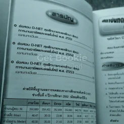 รวมข้อสอบฉบับจริง O-NET ม.6 สุขศึกษาและพลศึกษา ศิลปะ การงานอาชีพและเทคโนโลยี ฉบับรวม 3 พ.ศ. (2551-2553) รูปที่ 8
