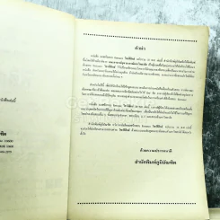 รวม 10 พ.ศ.เฉลยข้อสอบเข้ามหาวิทยาลัย ฟิสิกส์ เตรียม Ent'45 รูปที่ 6