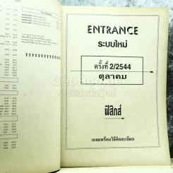 รวม 10 พ.ศ.เฉลยข้อสอบเข้ามหาวิทยาลัย ฟิสิกส์ เตรียม Ent'45 รูปที่ 9