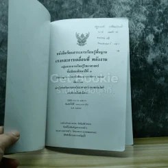 แรงและการเคลื่อนที่ พลังงาน ชั้นมัธยมศึกษาปีที่ 1 รูปที่ 4