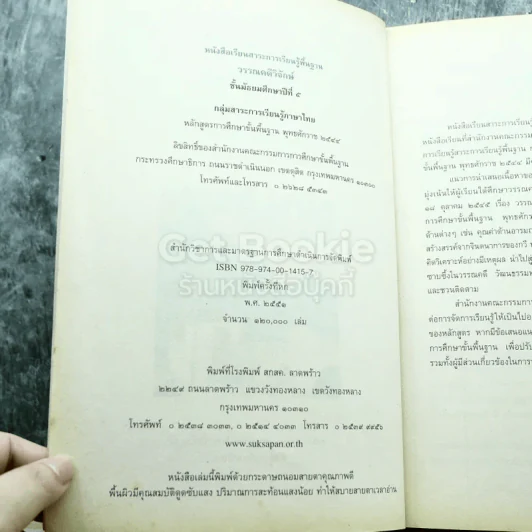 วรรณคดีวิจักษ์ ชั้นมัธยมศึกษาปีที่ 5 รูปที่ 5