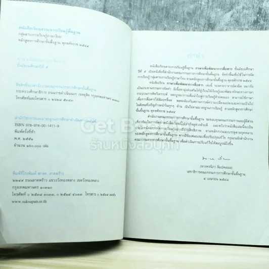ภาษาเพื่อพัฒนาการสื่อสาร ชั้นมัธยมศึกษาปีที่ 5 รูปที่ 4
