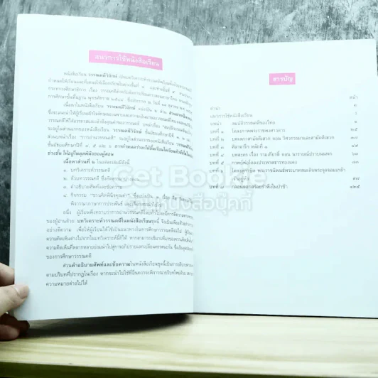 วรรณคดีวิจักษ์ ชั้นมัธยมศึกษาปีที่ 2 รูปที่ 6