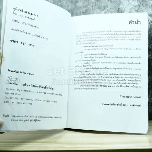 ฟิสิกส์ ม.4-5-6 รูปที่ 5