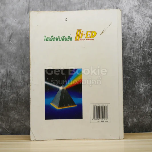 ฟิสิกส์ ม.4-5-6 รูปที่ 11