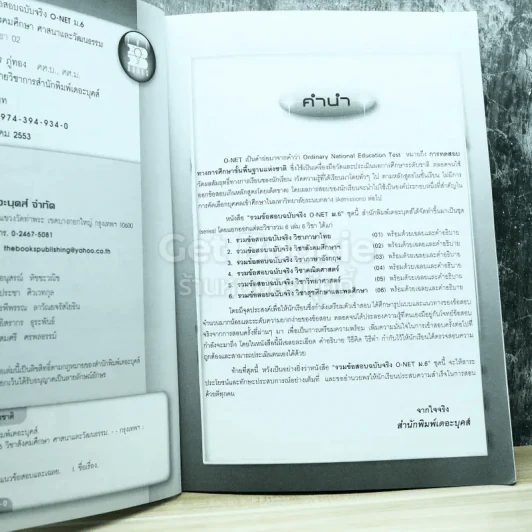รวมข้อสอบฉบับจริง O-NET ม.6 วิชาสังคมศึกษา ศาสนาและวัฒนธรรม ฉบับรวม 5 พ.ศ.(2549-2553) รูปที่ 5