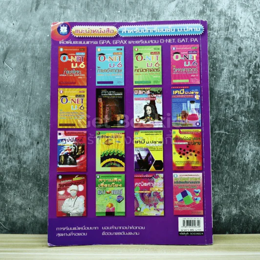 รวมข้อสอบฉบับจริง O-NET ม.6 วิชาสังคมศึกษา ศาสนาและวัฒนธรรม ฉบับรวม 5 พ.ศ.(2549-2553) รูปที่ 12