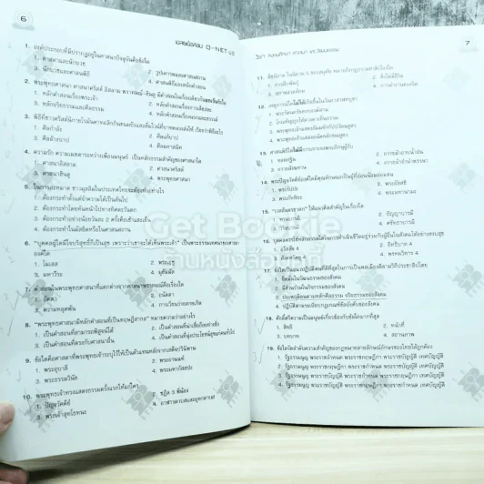 รวมข้อสอบฉบับจริง O-NET ม.6 วิชาสังคมศึกษา ศาสนาและวัฒนธรรม ฉบับรวม 5 พ.ศ.(2549-2553) รูปที่ 8