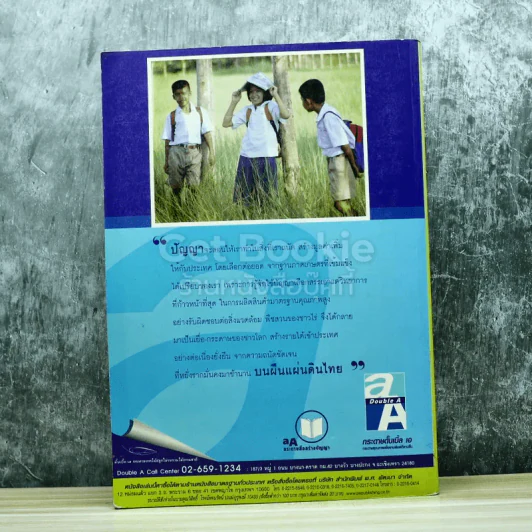 วิทยาศาสตร์ O-NET ม.4-5-6 ฉบับเตรียมสอบ Entrance Admissions รูปที่ 13