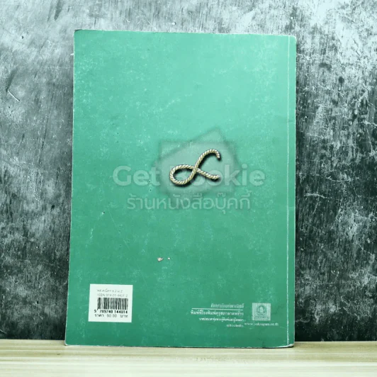 คณิตศาสตร์ เล่ม 2 ชั้นมัธยมศึกษาปีที่ 2 รูปที่ 7