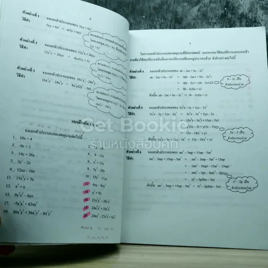 คณิตศาสตร์ เล่ม 2 ชั้นมัธยมศึกษาปีที่ 2 รูปที่ 5