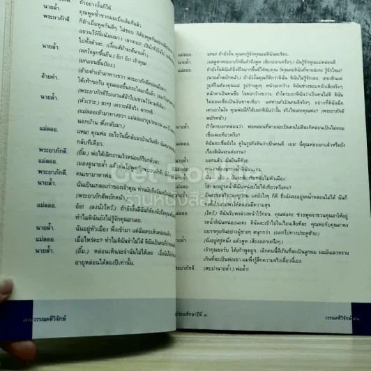 วรรณคดีวิจักษ์ ชั้นมัธยมศึกษาปีที่ 3 รูปที่ 9