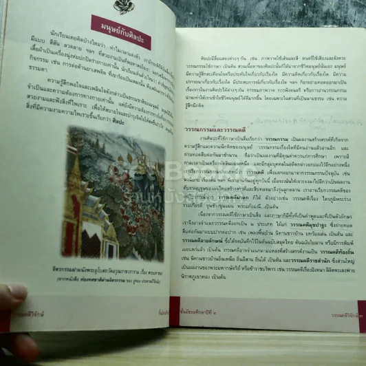 วรรณคดีวิจักษ์ ชั้นมัธยมศึกษาปีที่ 3 รูปที่ 7