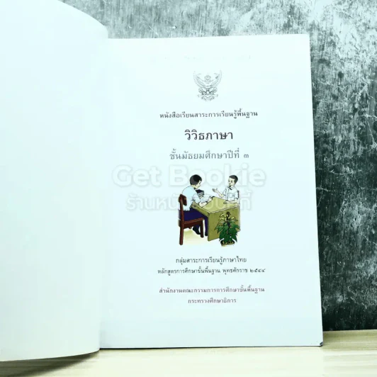 วิวิธภาษา ชั้นมัธยมศึกษาปีที่ 3 รูปที่ 3