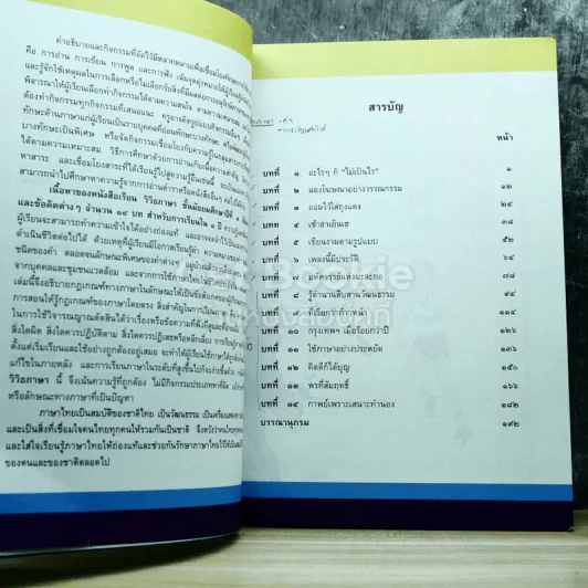 วิวิธภาษา ชั้นมัธยมศึกษาปีที่ 3 รูปที่ 5