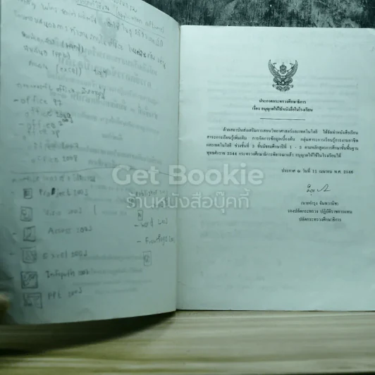 การจัดการข้อมูลเบื้องต้น ชั้นมัธยมศึกษาปีที่ 1-3 รูปที่ 4