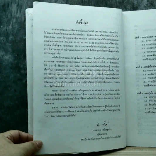 การจัดการข้อมูลเบื้องต้น ชั้นมัธยมศึกษาปีที่ 1-3 รูปที่ 6