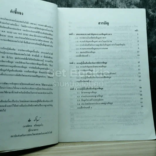 การจัดการข้อมูลเบื้องต้น ชั้นมัธยมศึกษาปีที่ 1-3 รูปที่ 7