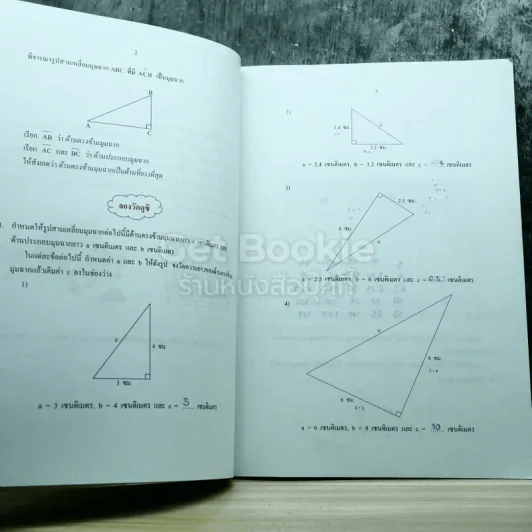 คณิตศาสตร์ เล่ม 2 ชั้นมัธยมศึกษาปีที่ 2 รูปที่ 9