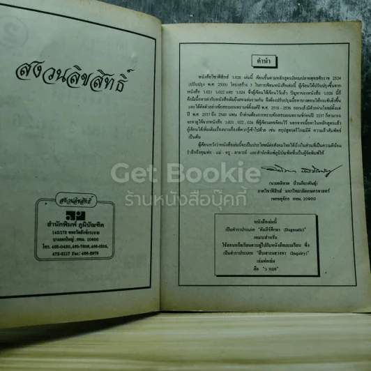 ฟิสิกส์ ม.4 เล่ม 2 ว026 รูปที่ 5