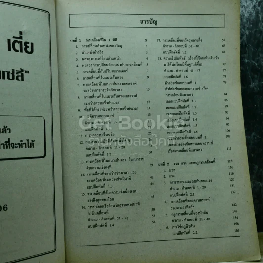 ฟิสิกส์ ม.4 เล่ม 2 ว026 รูปที่ 6