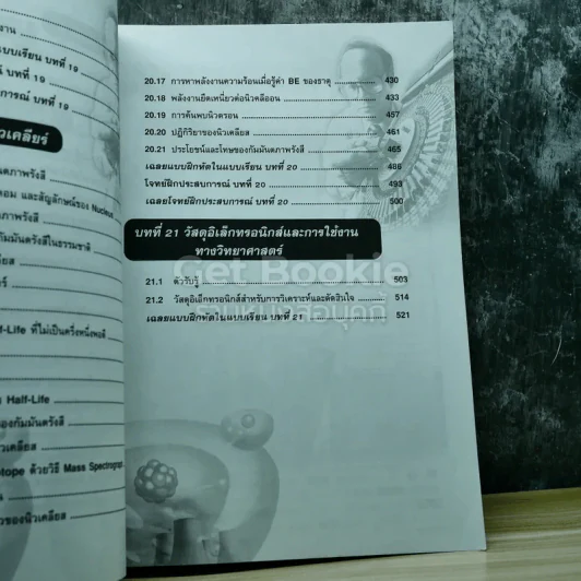 ฟิสิกส์ 6 ม.6 สาระการเรียนรู้พื้นฐานและเพิ่มเติม รูปที่ 8
