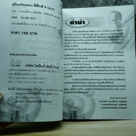 ฟิสิกส์ 6 ม.6 สาระการเรียนรู้พื้นฐานและเพิ่มเติม รูปที่ 5