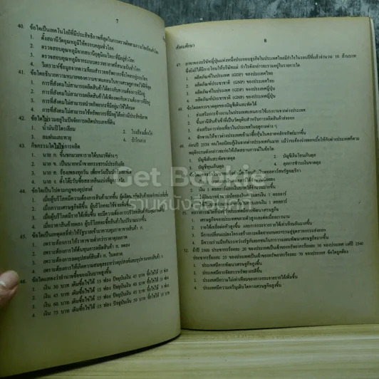 ระบบใหม่สายวิทย์ CU เฉลย Ent' ครั้งที่1/2546 มีนาคม รูปที่ 9