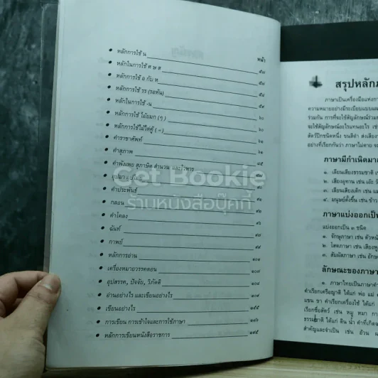 เตรียมสอบภาษาไทย ฉบับติวเข้ม รูปที่ 6