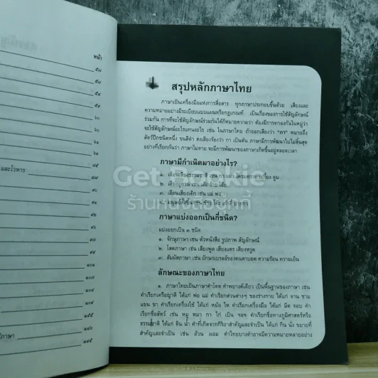 เตรียมสอบภาษาไทย ฉบับติวเข้ม รูปที่ 7