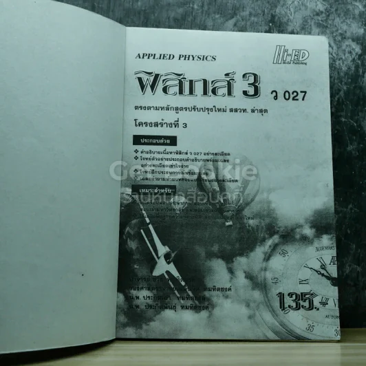 ฟิสิกส์ 3 ว027 รูปที่ 4