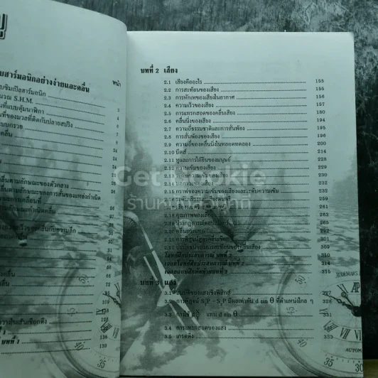ฟิสิกส์ 3 ว027 รูปที่ 7