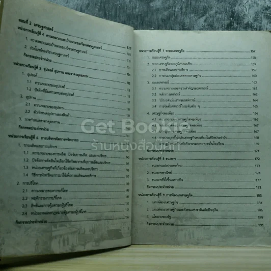 สังคมศึกษา ศาสนาและวัฒนธรรม ม.2 รูปที่ 8