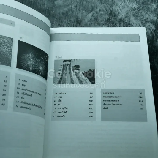สรุปทบทวน วิทยาศาสตร์ ประถมศึกษา เล่ม 1-3 รูปที่ 6