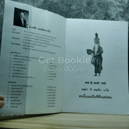ENT-THAI ให้เต็มร้อย เล่ม 2 รูปที่ 5
