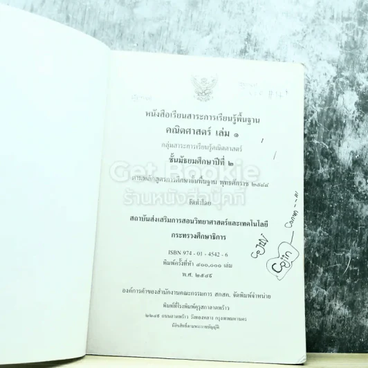 คณิตศาสตร์ เล่ม 1 ชั้นมัธยมศึกษาปีที่ 2 รูปที่ 4