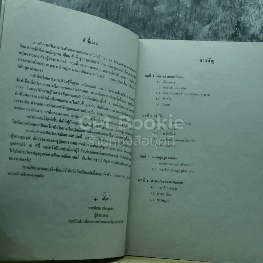 คณิตศาสตร์ เล่ม 1 ชั้นมัธยมศึกษาปีที่ 2 รูปที่ 5