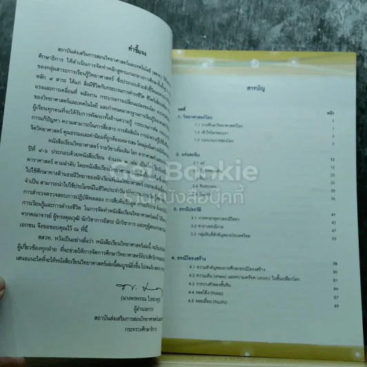 โลก ดาราศาสตร์ และอวกาศ เล่ม 1 ชั้นมัธยมศึกษาปีที่ 4-6 รูปที่ 6