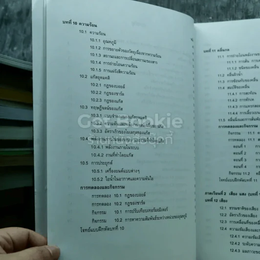 ฟิสิกส์ เล่ม 2 ชั้นมัธยมศึกษาปีที่ 5 รูปที่ 7