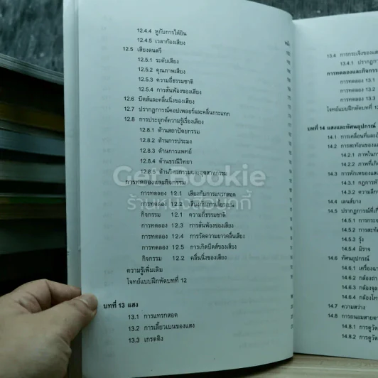 ฟิสิกส์ เล่ม 2 ชั้นมัธยมศึกษาปีที่ 5 รูปที่ 9