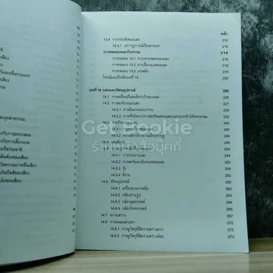 ฟิสิกส์ เล่ม 2 ชั้นมัธยมศึกษาปีที่ 5 รูปที่ 10
